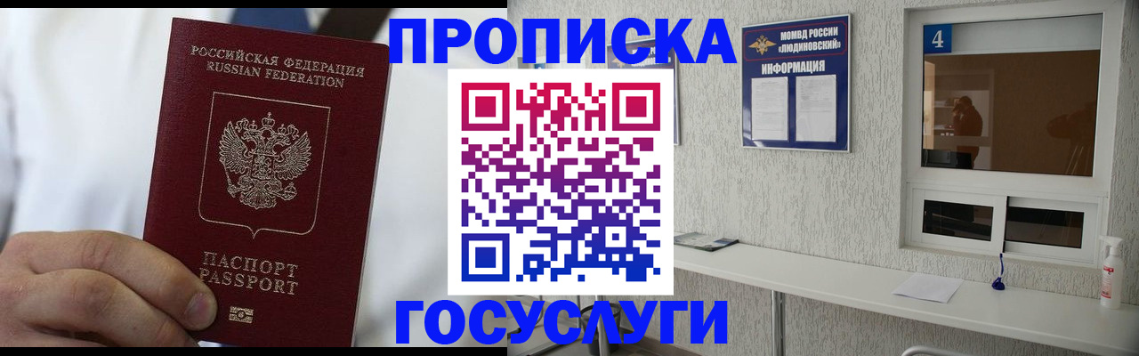 временная регистрация надежно в Дивногорске